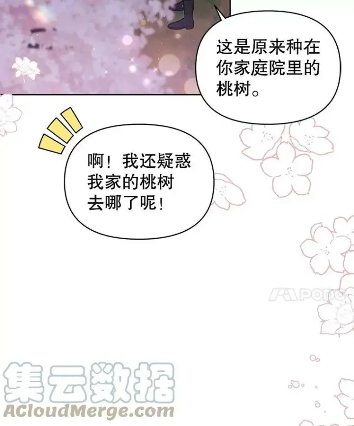 《我把竹马养黑化》48.当皇后如何图76
