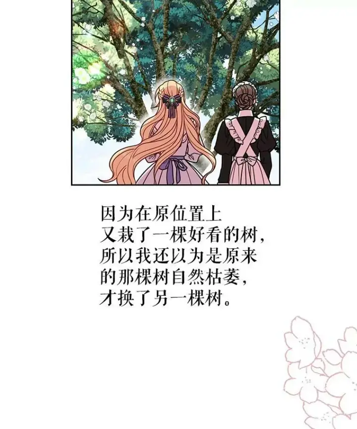 《我把竹马养黑化》48.当皇后如何图78