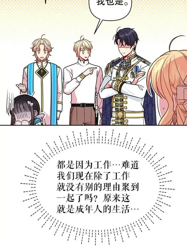 《我把竹马养黑化》48.当皇后如何图8