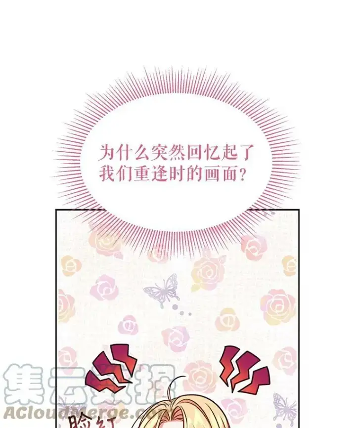《我把竹马养黑化》48.当皇后如何图82