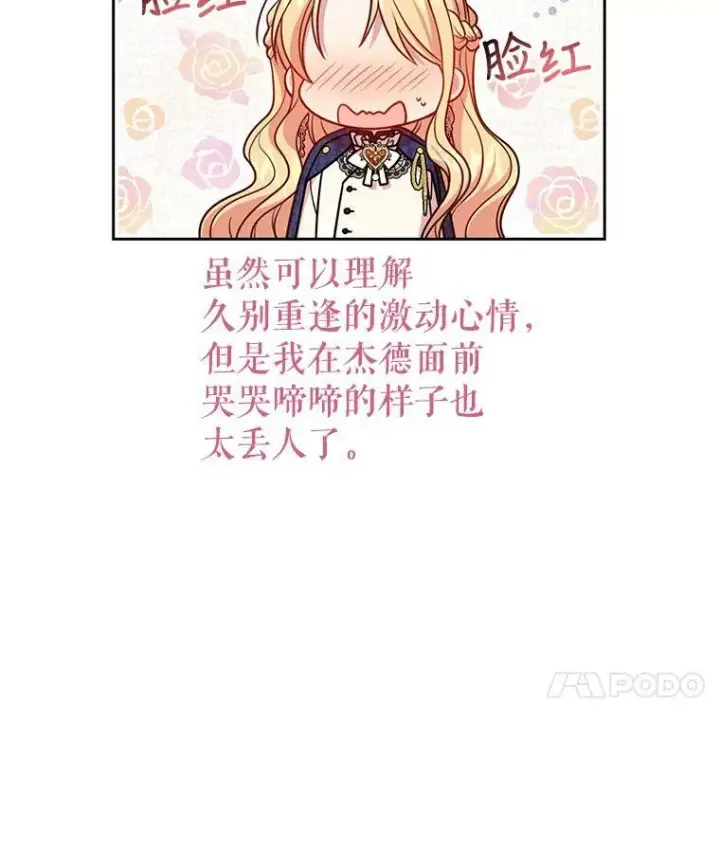 《我把竹马养黑化》48.当皇后如何图83