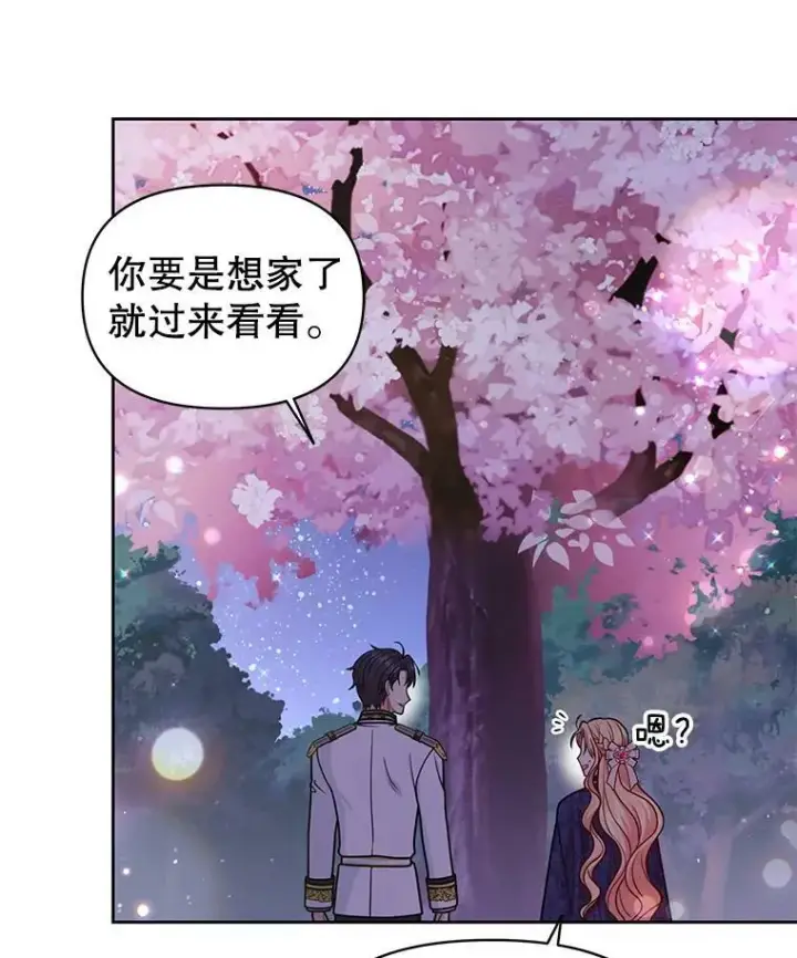 《我把竹马养黑化》48.当皇后如何图84