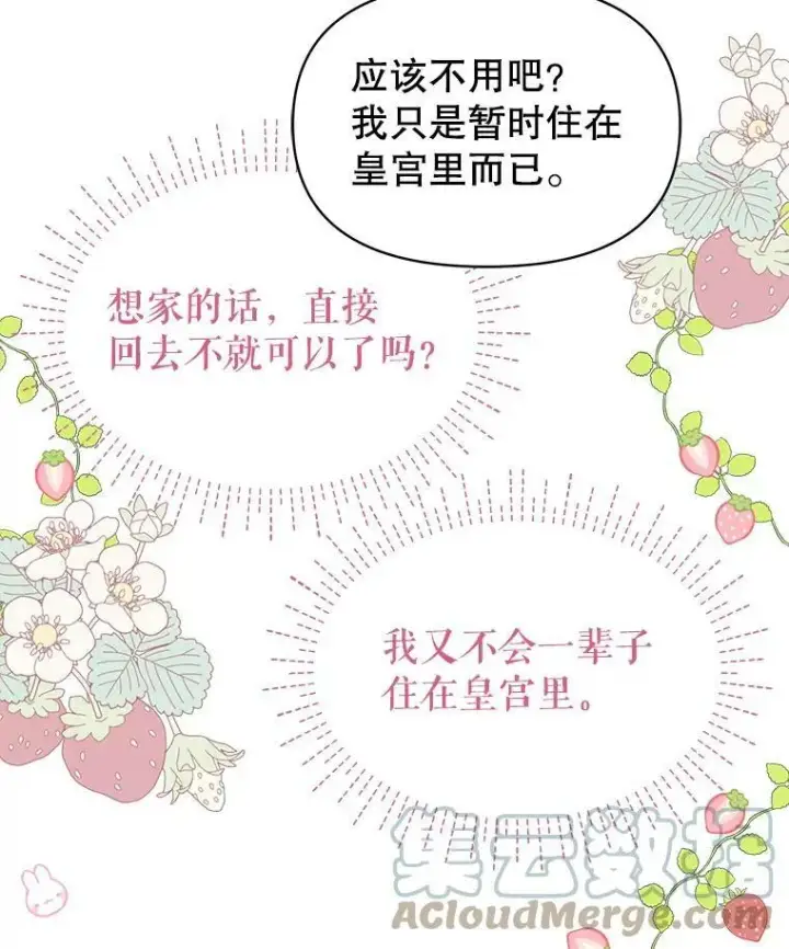 《我把竹马养黑化》48.当皇后如何图85