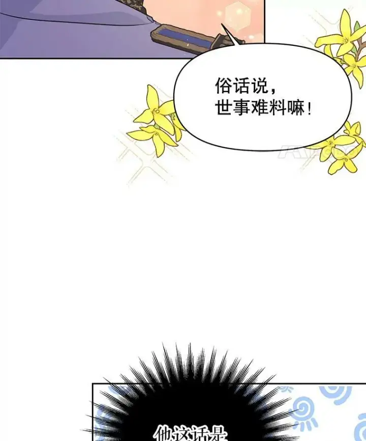 《我把竹马养黑化》48.当皇后如何图87