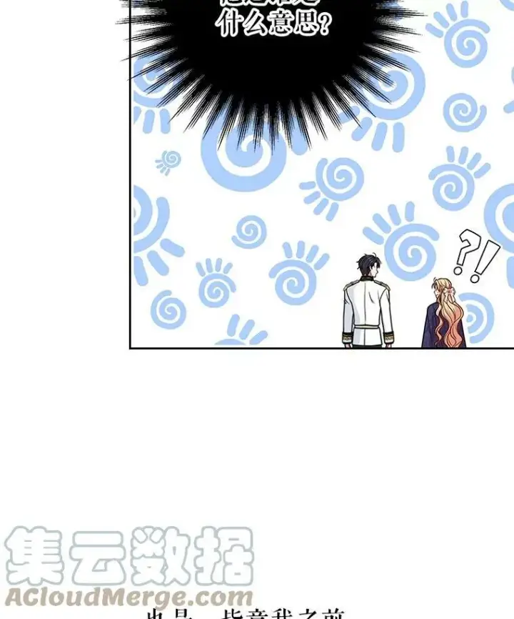 《我把竹马养黑化》48.当皇后如何图88