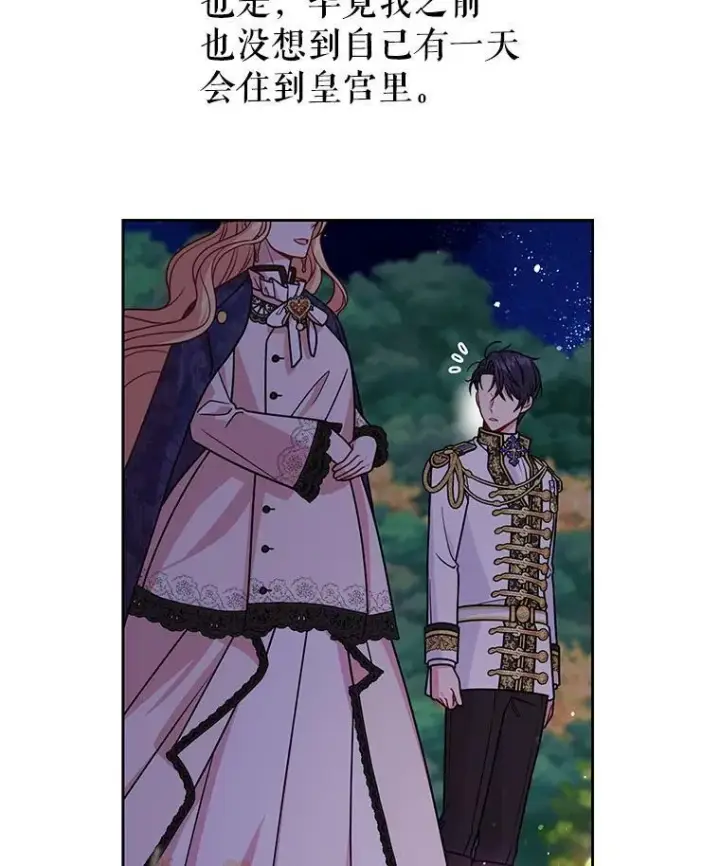 《我把竹马养黑化》48.当皇后如何图89