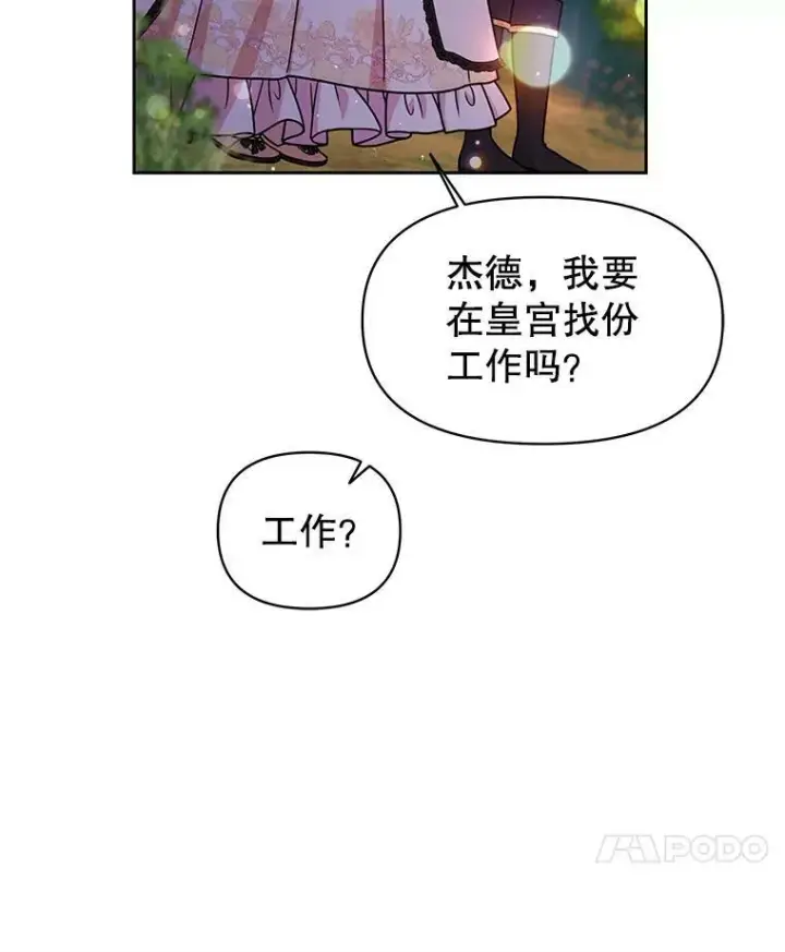 《我把竹马养黑化》48.当皇后如何图90