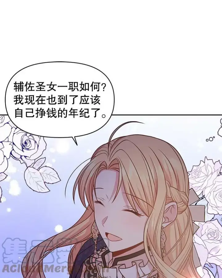 《我把竹马养黑化》48.当皇后如何图91