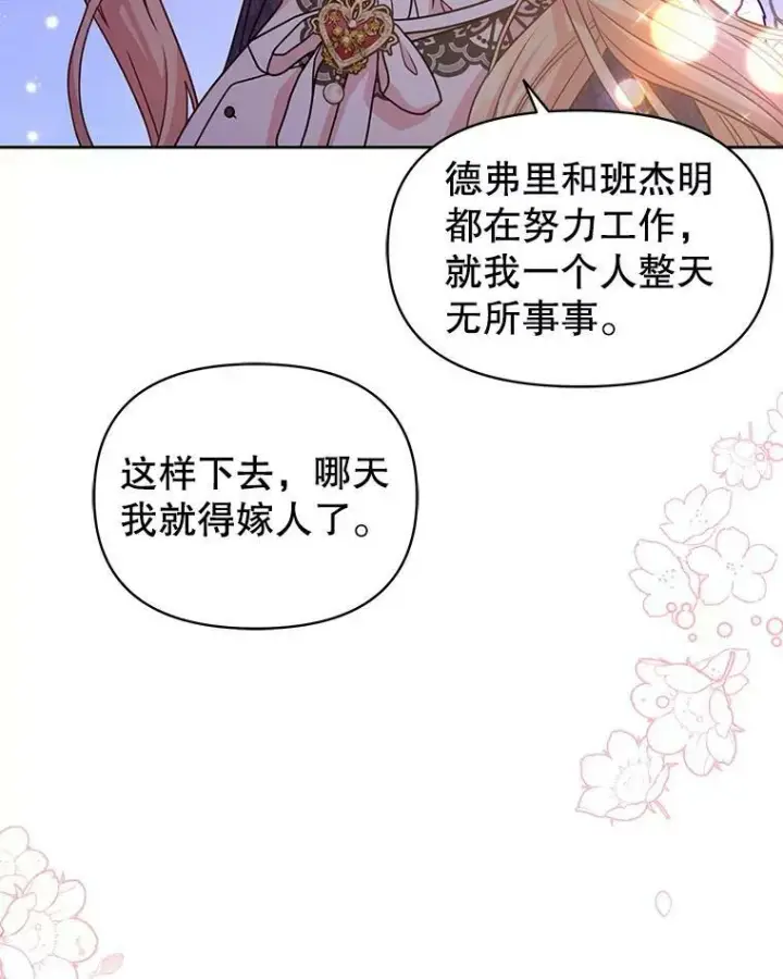 《我把竹马养黑化》48.当皇后如何图92