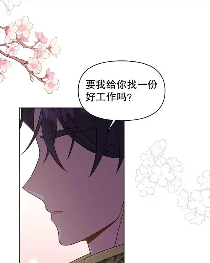 《我把竹马养黑化》48.当皇后如何图93