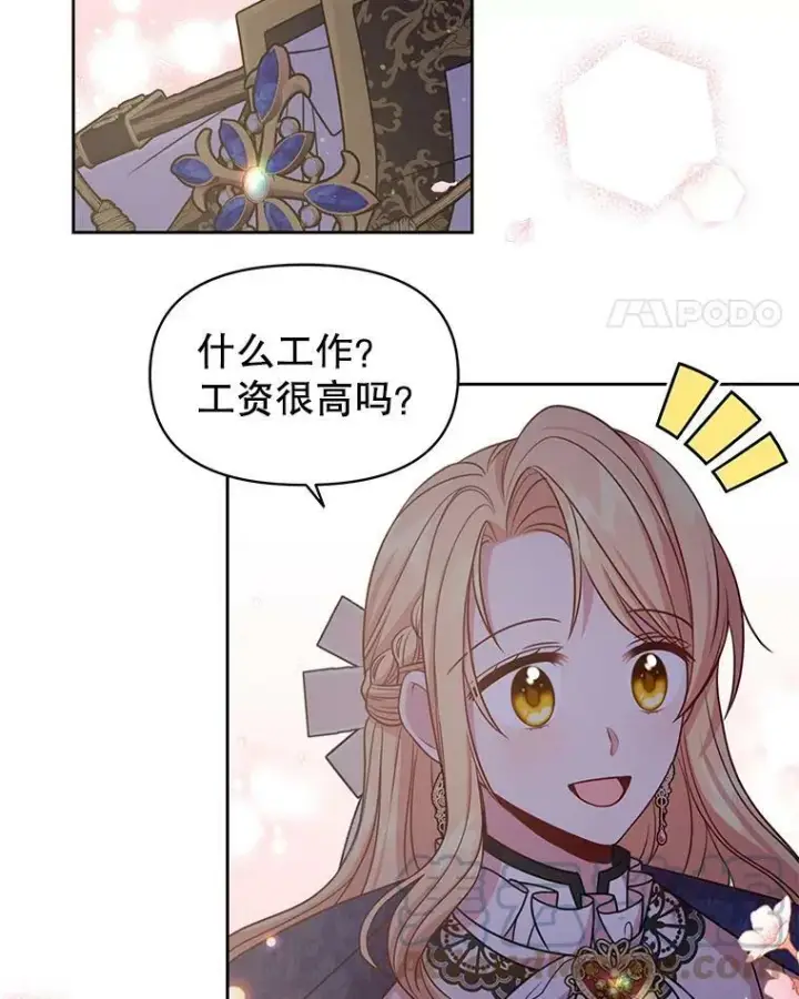 《我把竹马养黑化》48.当皇后如何图94