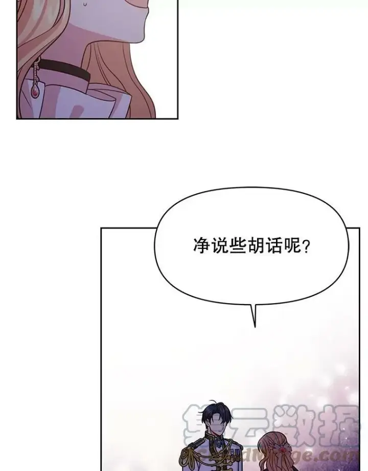《我把竹马养黑化》49.背后调查图16