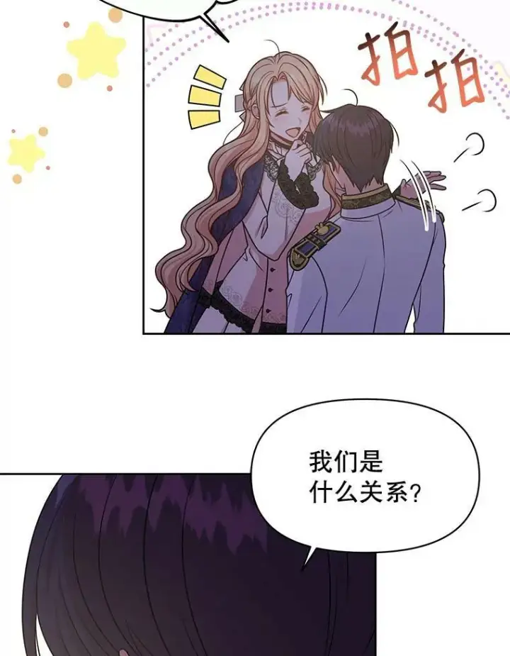 《我把竹马养黑化》49.背后调查图24