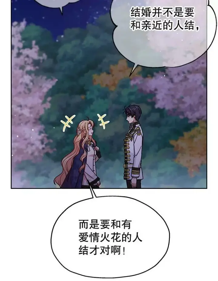 《我把竹马养黑化》49.背后调查图26