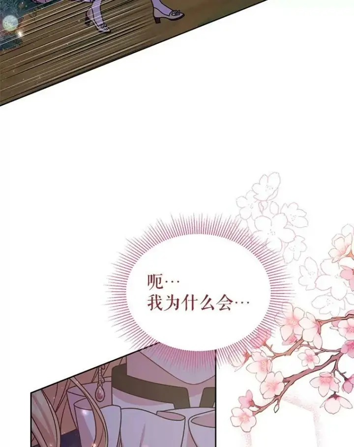 《我把竹马养黑化》49.背后调查图44