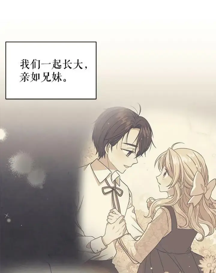 《我把竹马养黑化》49.背后调查图48