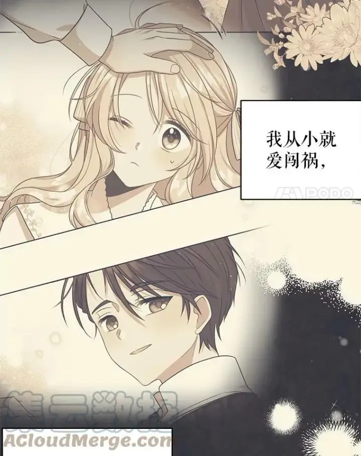 《我把竹马养黑化》49.背后调查图49
