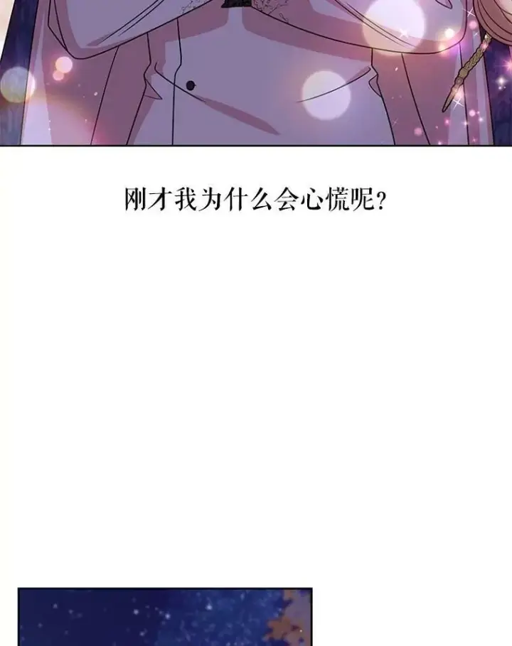《我把竹马养黑化》49.背后调查图53