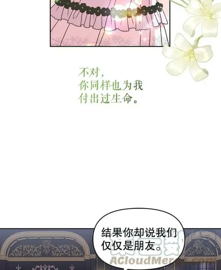 《我把竹马养黑化》49.背后调查图64
