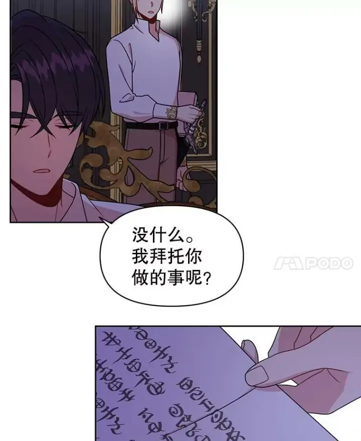 《我把竹马养黑化》49.背后调查图66