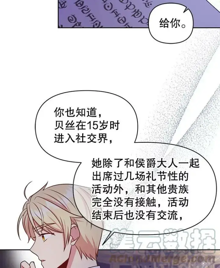 《我把竹马养黑化》49.背后调查图67