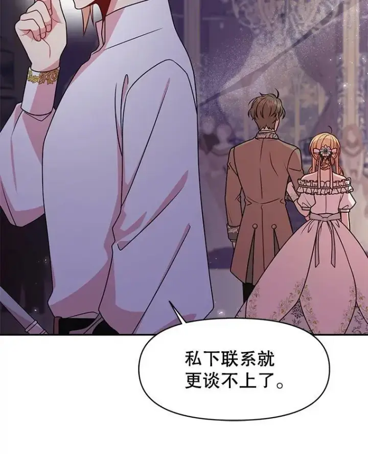 《我把竹马养黑化》49.背后调查图68