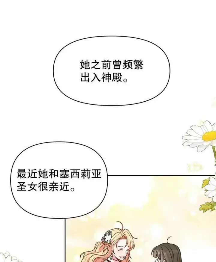 《我把竹马养黑化》49.背后调查图69