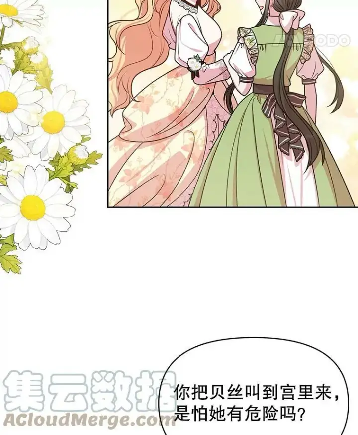 《我把竹马养黑化》49.背后调查图70