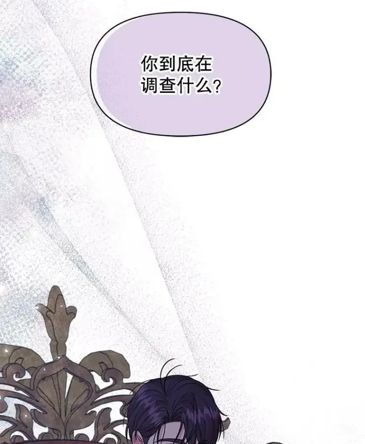 《我把竹马养黑化》49.背后调查图72