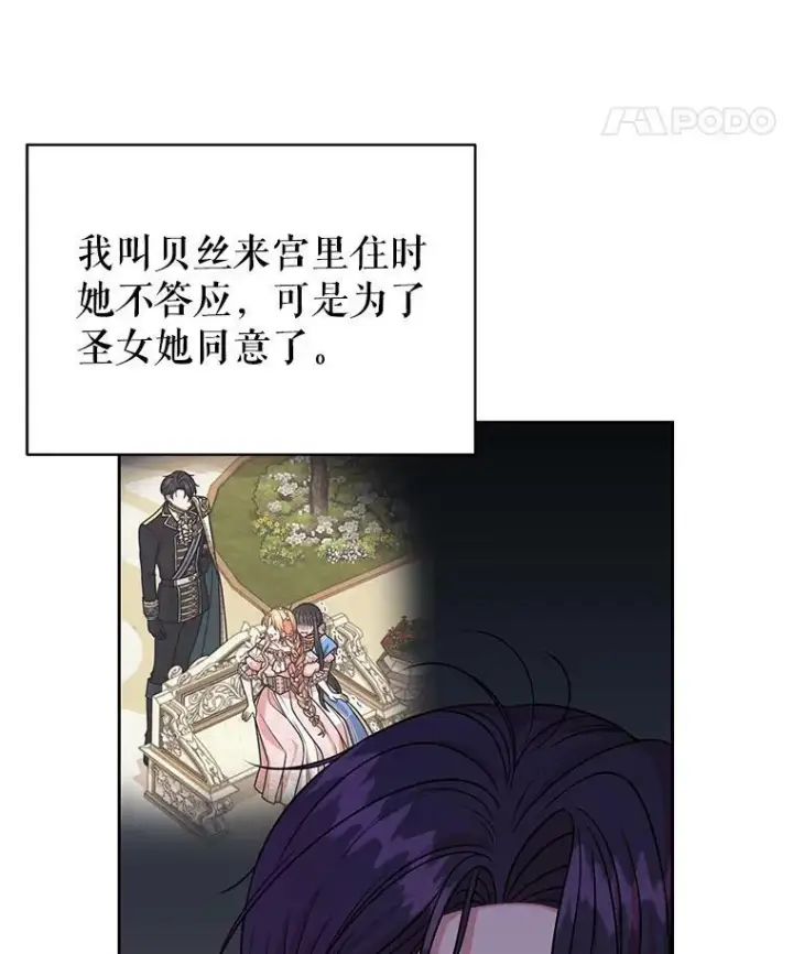 《我把竹马养黑化》49.背后调查图77