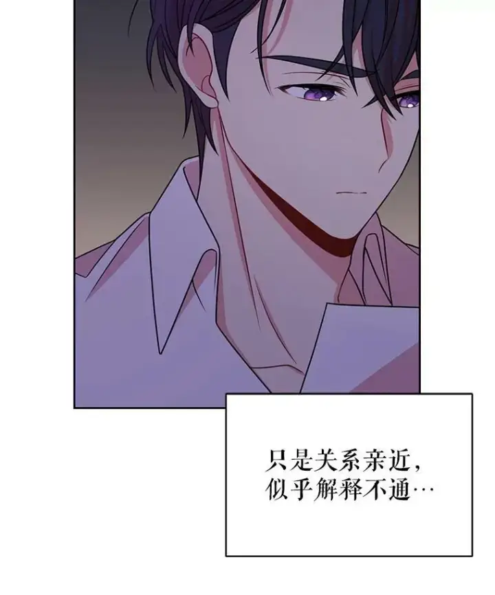 《我把竹马养黑化》49.背后调查图78