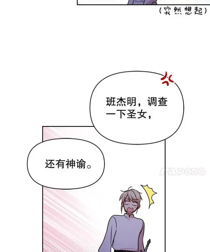 《我把竹马养黑化》49.背后调查图80