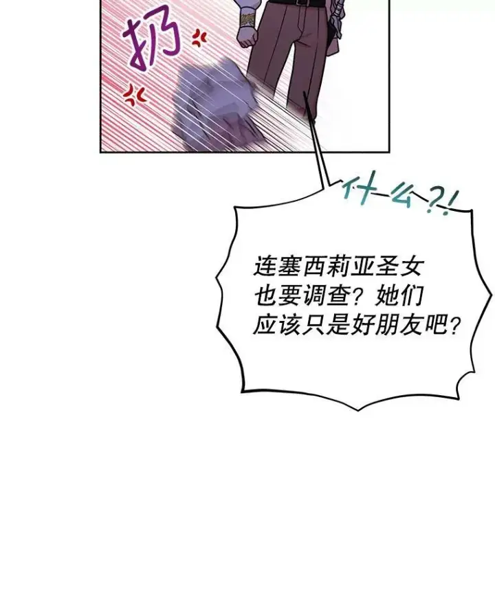 《我把竹马养黑化》49.背后调查图81