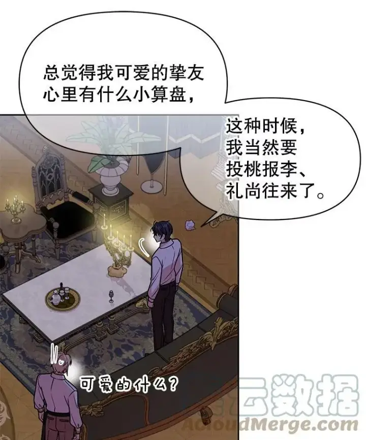 《我把竹马养黑化》49.背后调查图82