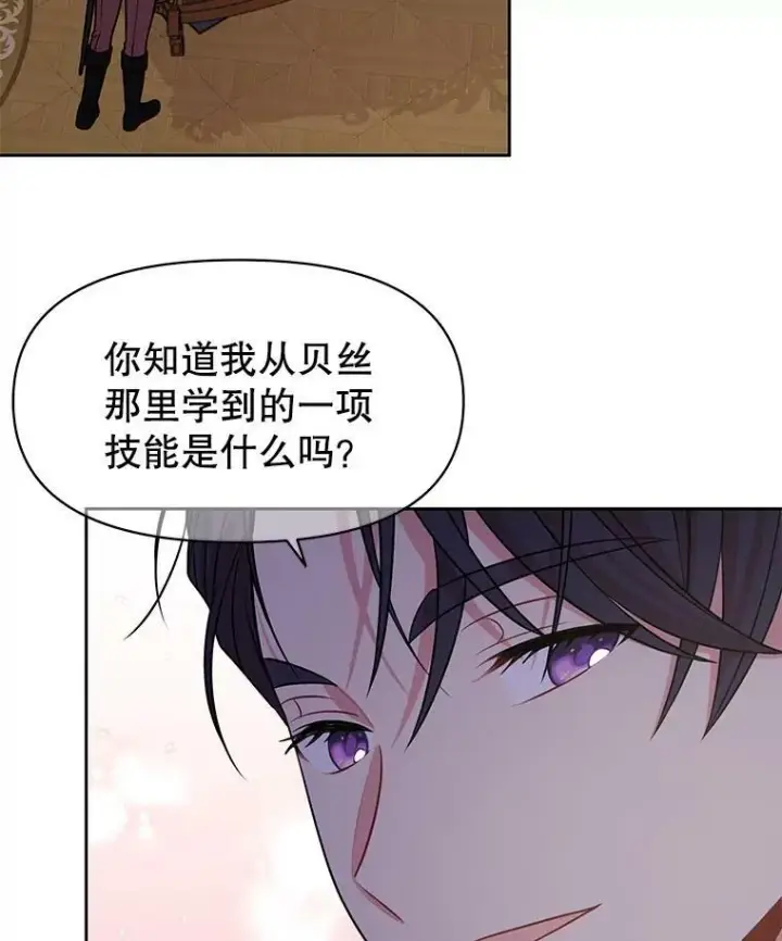 《我把竹马养黑化》49.背后调查图83
