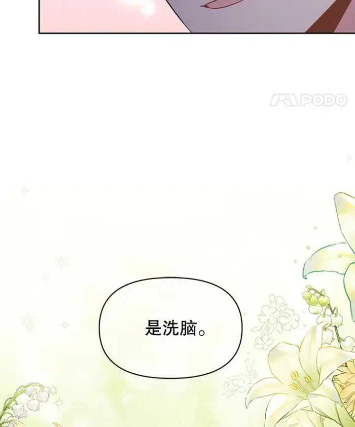 《我把竹马养黑化》49.背后调查图84