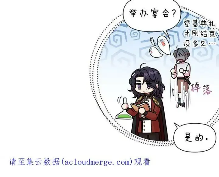 《我把竹马养黑化》49.背后调查图96