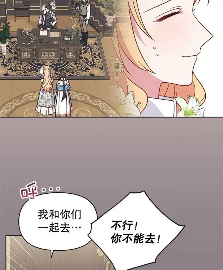 《我把竹马养黑化》50.出宫遇袭图14
