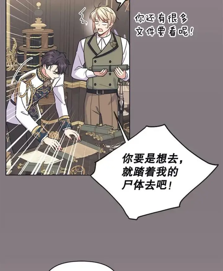 《我把竹马养黑化》50.出宫遇袭图15