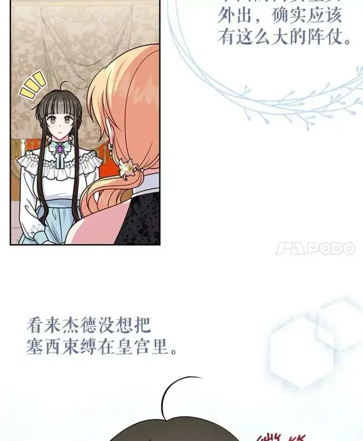 《我把竹马养黑化》50.出宫遇袭图19