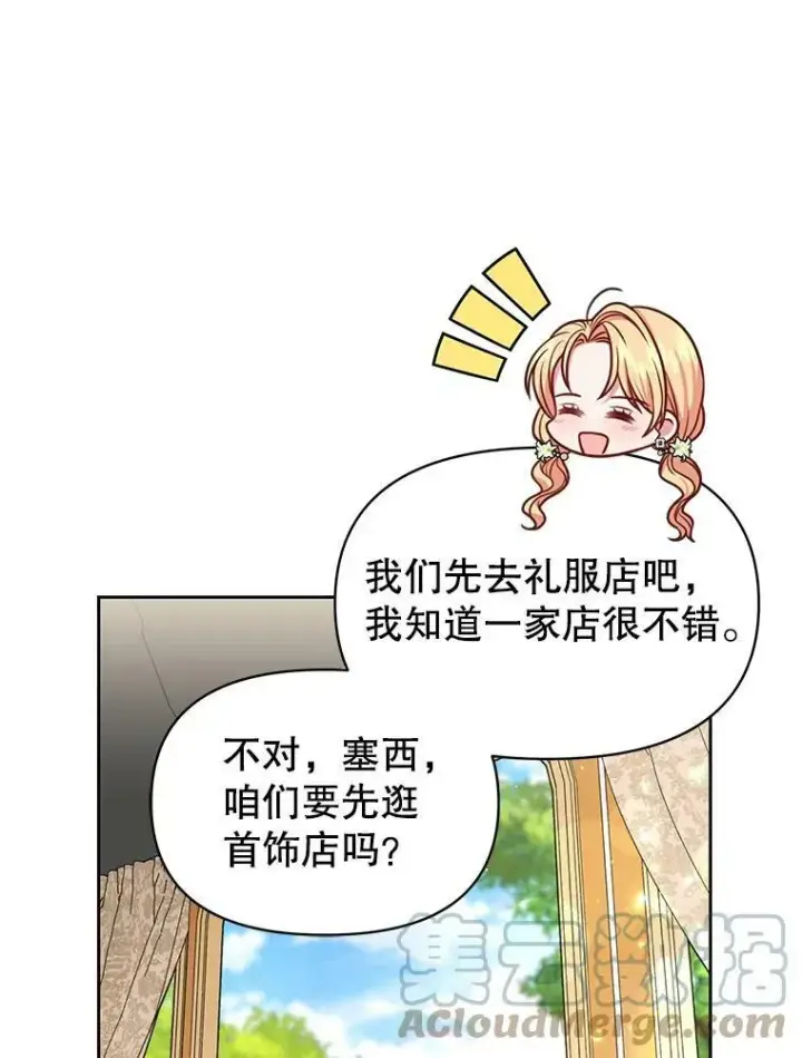 《我把竹马养黑化》50.出宫遇袭图21