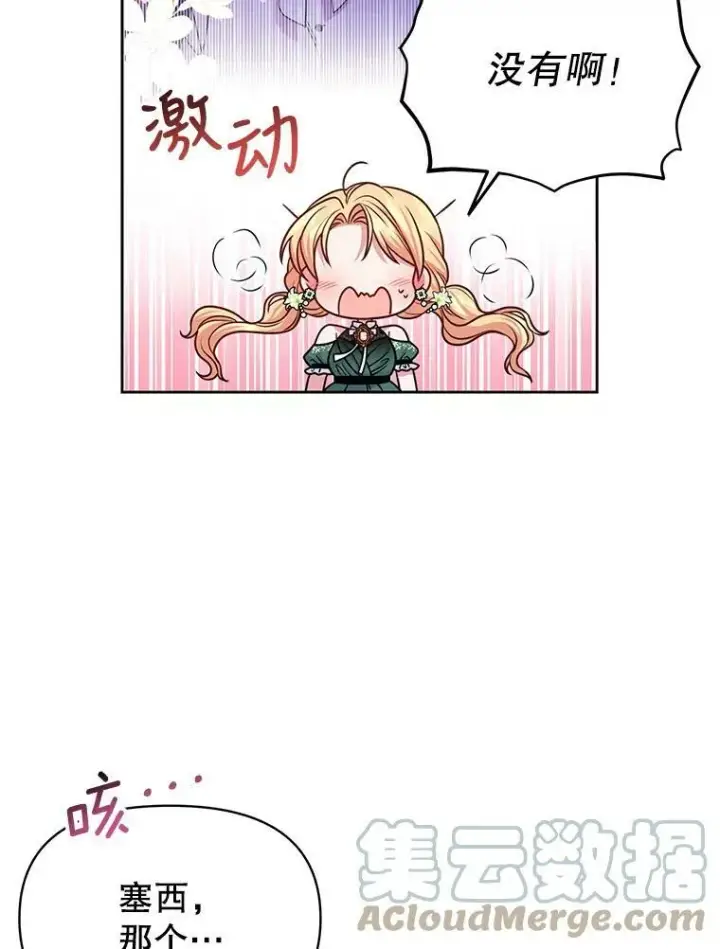《我把竹马养黑化》50.出宫遇袭图25
