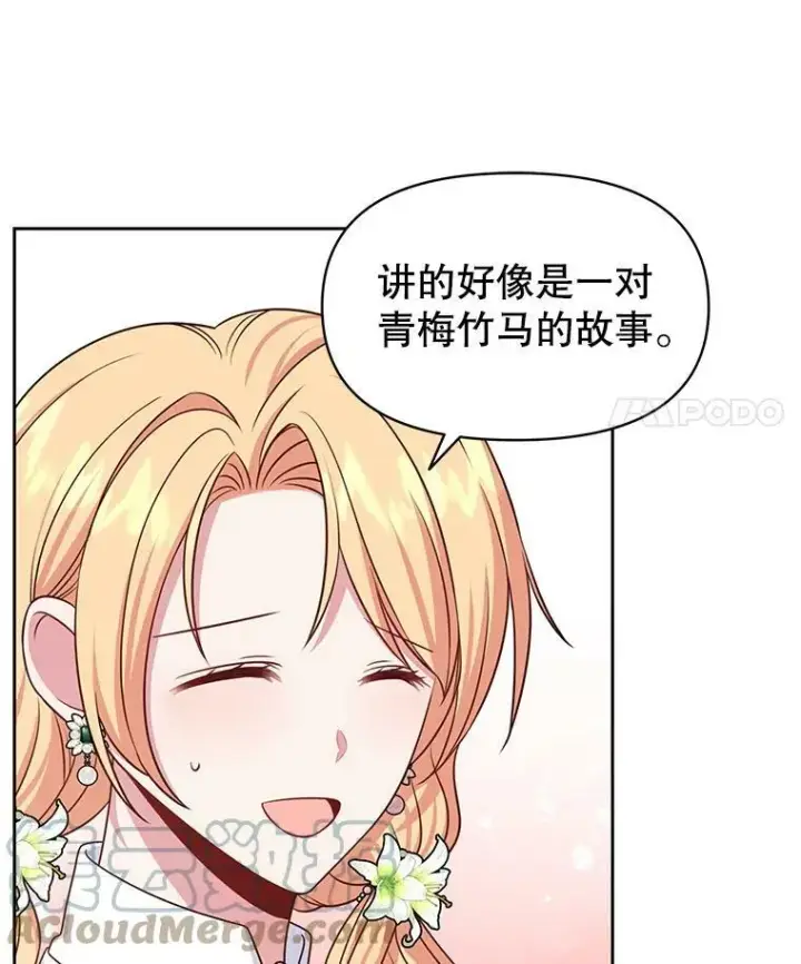 《我把竹马养黑化》50.出宫遇袭图29