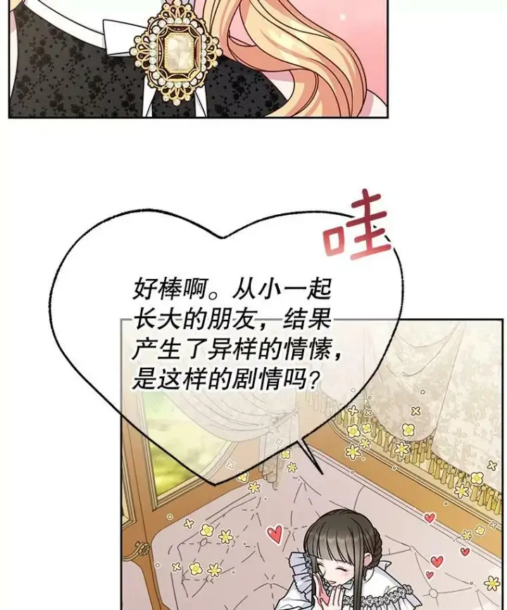 《我把竹马养黑化》50.出宫遇袭图30