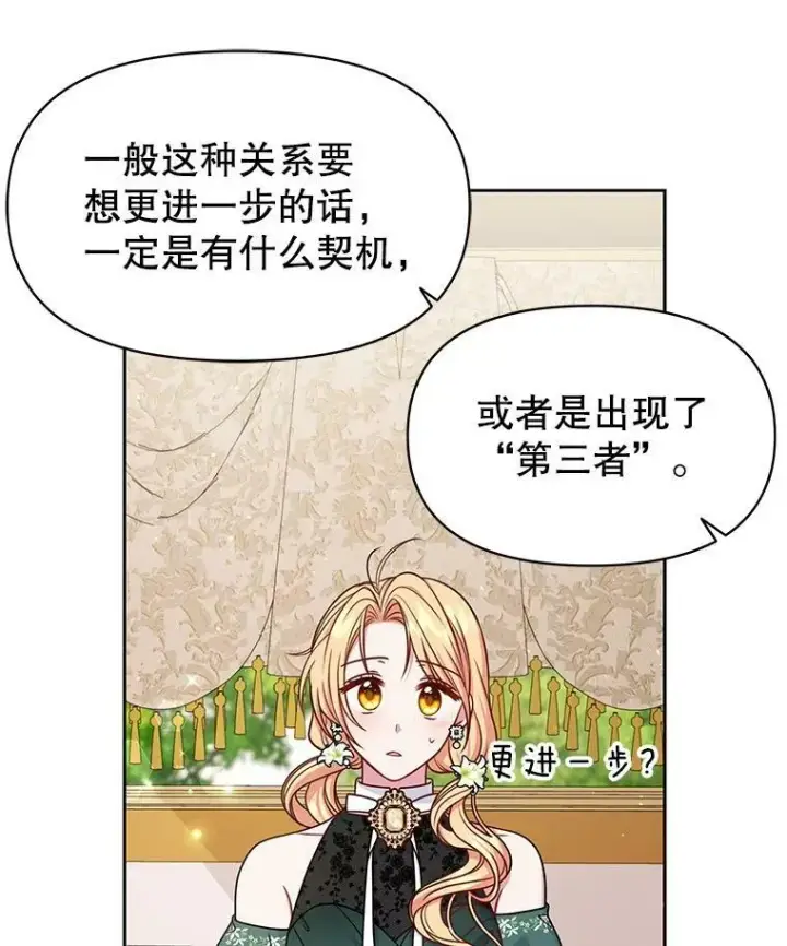 《我把竹马养黑化》50.出宫遇袭图32