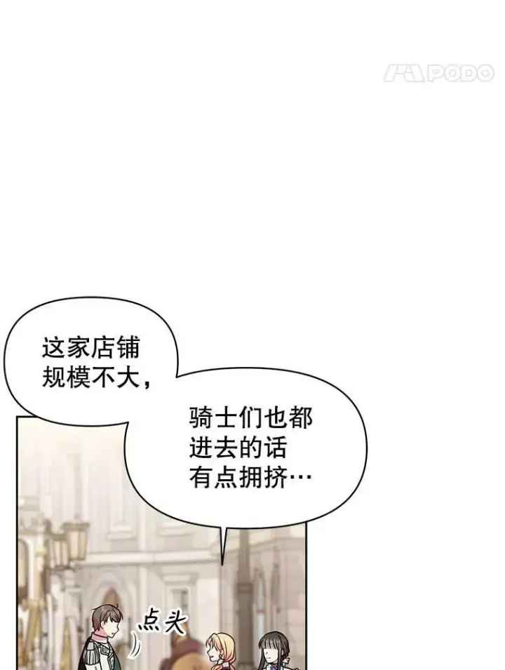 《我把竹马养黑化》50.出宫遇袭图43