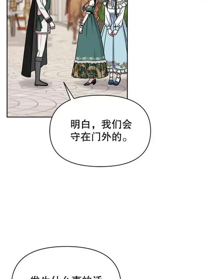 《我把竹马养黑化》50.出宫遇袭图44