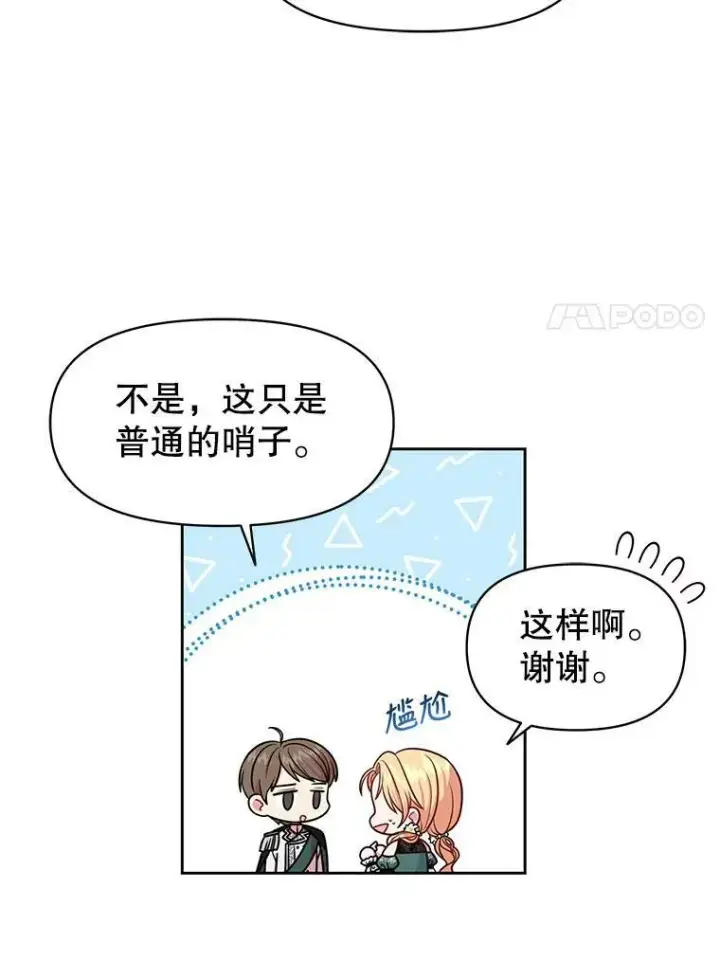 《我把竹马养黑化》50.出宫遇袭图46