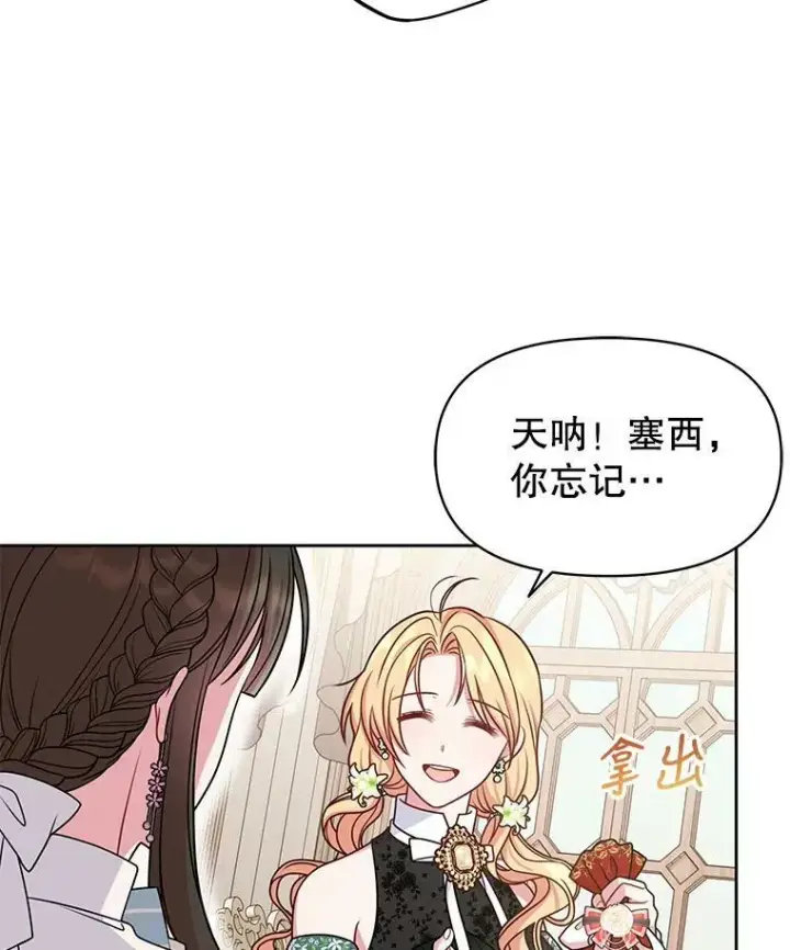 《我把竹马养黑化》50.出宫遇袭图52
