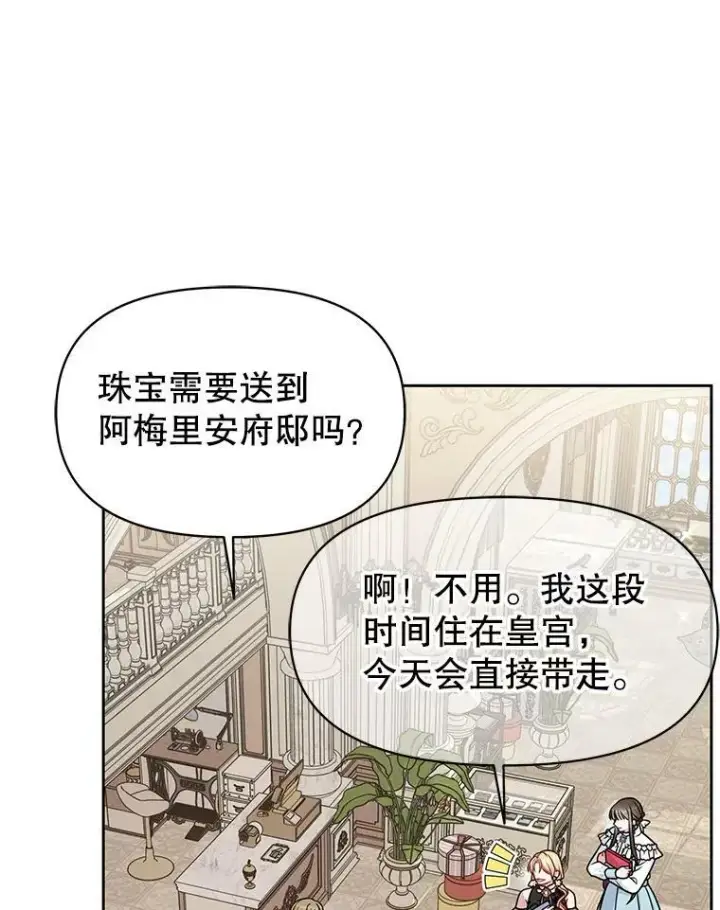 《我把竹马养黑化》50.出宫遇袭图58